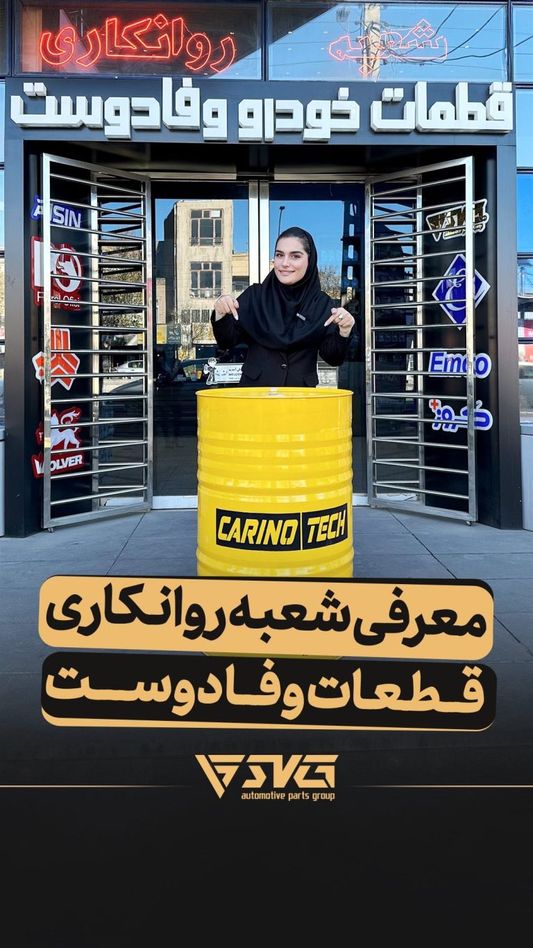 معرفی شعبه روانکاری